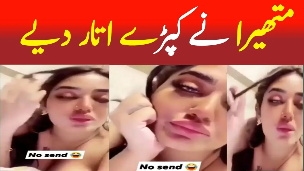 Mathira ki Leaked Viral Video Call | Mathira Leaked Video | Reality Dunya