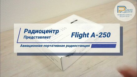 Flight A-250 - Авиационная портативная радиостанция | Радиоцентр