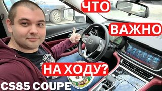 Что вы получите, купив Changan CS85 Coupe?  Впечатления после тест-драйва в 1200 км Часть 2