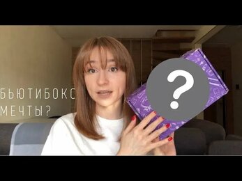 Бьютибокс от BEAUTYDRUGS by Koffkathecat