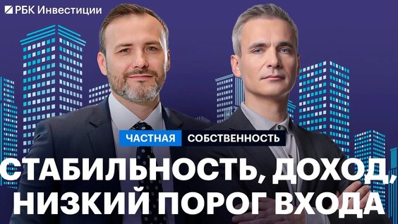 Недвижимость в регионах. Где купить квартиру для получения арендной ренты — Видео от РБК Инвест...
