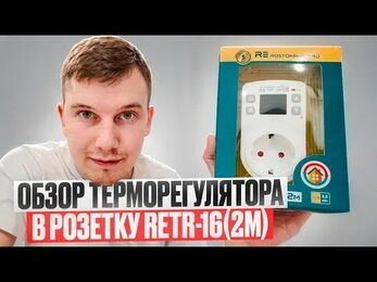 Терморегулятор в розетку, полезное применение