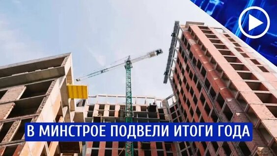 В Дагестане подведены итоги работы министерства строительства и ЖКХ за прошедший год — Видео...