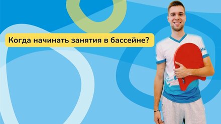 Ваш ребенок уже умеет плавать?