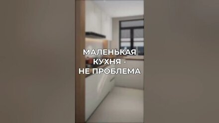 ТОП решений для маленькой кухни