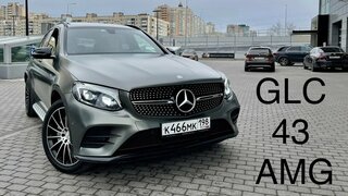 GLC 43 AMG.  X253.  Тест-драйв и обзор Mercedes.  Покупаем Мерседес ГЛЦ 43 АМГ не новым, стоит ли?
