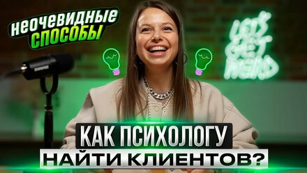 Личный опыт в построении успешной частной практики