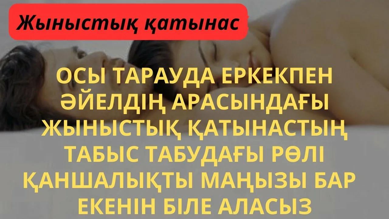Әйелі топтық секске қарсы