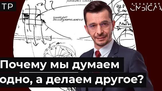 Ловушки мышления. Как мозг принимает решения? — Видео от Доктор Курпатов