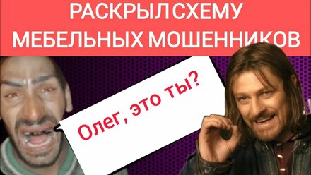 Антимошенник. Раскрываю схему обмана мебельных мошенников