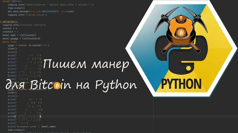 Пишемо майнер для Bitcoin на Python - Смотреть онлайн в поиске Яндекса ...