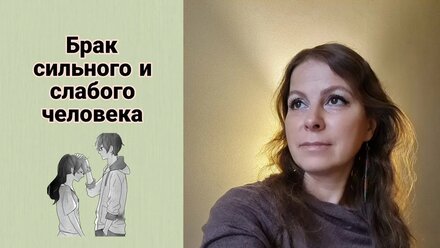 Почему бывает психологический мезальянс?