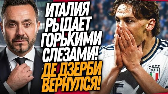 Срочно! Страшная Трагедия В Италии! Новый Тренер Тоттенхэма / Доза Футбола — Видео от Доза...