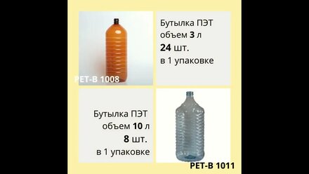Упаковка ПЭТ бутылок