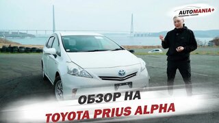 Обзор на Toyota Prius Alpha 2014г