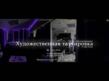 Тату салон AQT
