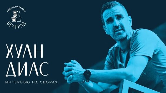 Интервью: Хуан Диас — Видео от ФК «Родина»