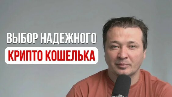 Электронные кошельки. Какие бывают. Где безопасно хранить. — Видео от Крипто XXXl