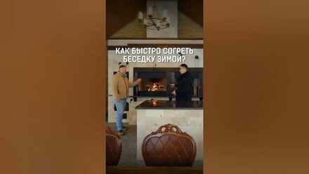 Как обогреть беседку зимой? Простые решения для комфорта! #беседка #отопление