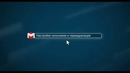 Настройка синонимов домена и переадресации [.masterhost объясняет]