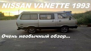 Nissan Vanette.  Очень необычный обзор. #автообзор #nissanvanette #авто #terencyi #nissan