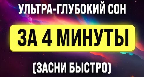 ЗАСНУТЬ ЗА 4 МИНУТЫ МЕДИТАЦИЯ ДЛЯ УСПОКОЕНИЯ НЕРВНОЙ СИСТЕМЫ— Видео от Батурин | Практическая психо...