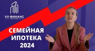 Семейная ипотека 2024 #ипотека #новостройки #купитьквартиру — Видео от Новостройки...