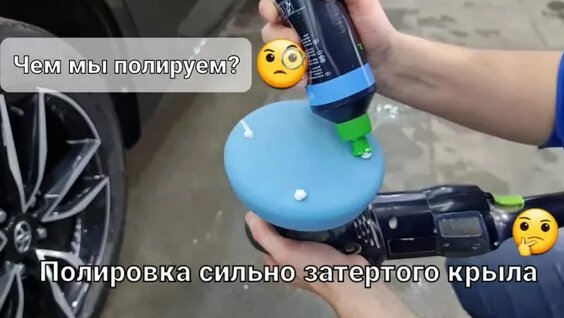 Полировка авто. — Видео от Авант СТО