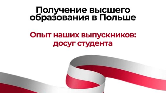 Опыт наших выпускников: досуг студента — Видео от Эксперт school/скул. Курсы для детей и вз...
