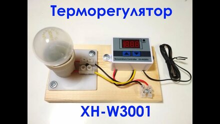 Контроллер температуры XH-W3001