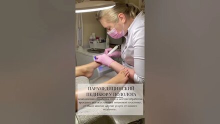 Подолог