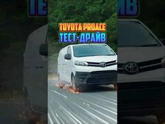 Toyota Proace ТЕСТ-Драйв Разовый осмотр и проверка перед покупкой, Автоподбор Гомель