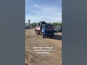 Доставка колец и крышек до вашего объекта на вездеходах.