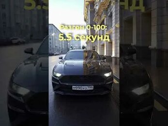 Обзор Ford Mustang
