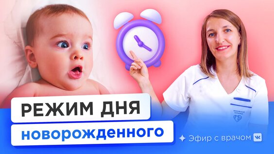 Распорядок дня новорожденного: кормление, купание, прогулки. Как ухаживать в первые дни жизни? …