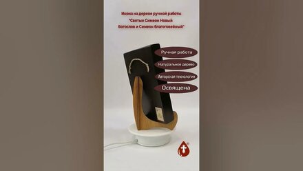 Святые Симеон Новый Богослов и Симеон благоговейный, 14x20x3 см, арт А7020