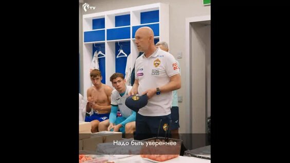 Победная раздевалка — Видео от ПФК ЦСКА Москва
