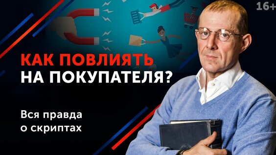 Техника, с помощью которой можно Продать Все, что угодно __ Хитрости успешных пр — Видео от Слово к ...