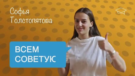 Софья Толстопятова - отзыв о Едином центре подготовки к ЕГЭ и ОГЭ