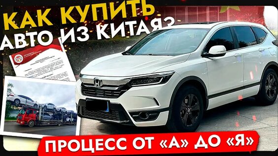Как купить авто из Китая в 2025⁉ Подробная инструкция: Проверка АВТО, Оплата и Д…