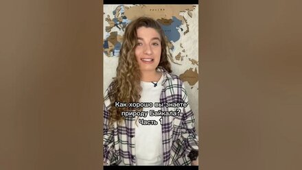 Как хорошо вы знаете природу Байкала? Часть 1 #shorts #байкал #сибирь #викторина #угадай #география
