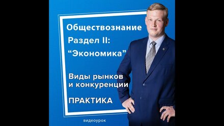 Виды рынков и конкуренции