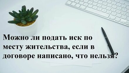 Можно ли подать иск там где живу, а не по договору / опцион Кар Профи Ассистанс