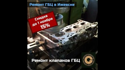 Акции СТО, ремонт ГБЦ