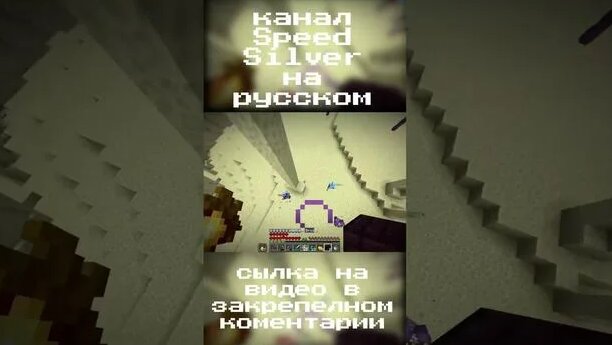 speed silver играет в майнкрафт на сервере Hoplite — смотреть Shorts на ...