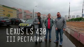 Lexus LS 430 III facelift - Extensive test drive (used)