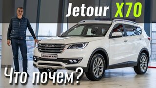 Что за ...?!  Jetour X70.  Разбираемся с первым люксовым Chery