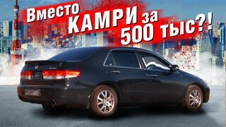 ТОП Седан за 700 тыс - Honda Inspire!