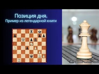 Позиция дня. Тренируем расчет вариантов