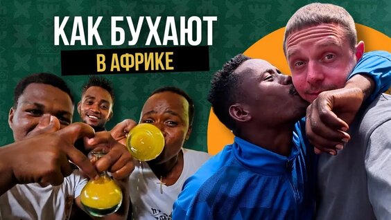 Сходил в самые стремные бары Африки и запивал сырые мозги желчью. Уличная еда Эфиопии — Видео о...